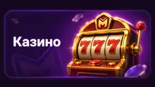 Казино