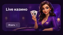 Live казино
