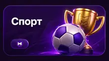 Спорт